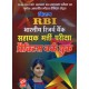 Kiran Prakashan RBI Assist HM @ 198